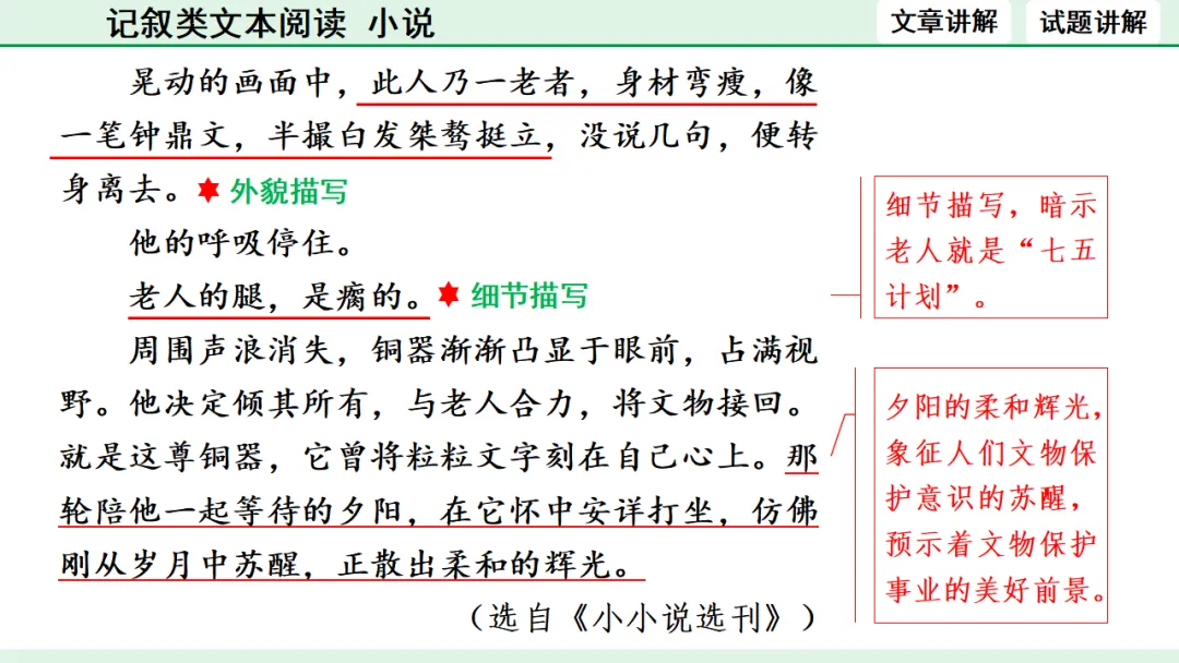 中考语文专题复习:记叙类文本阅读(小说)ppt 第16张
