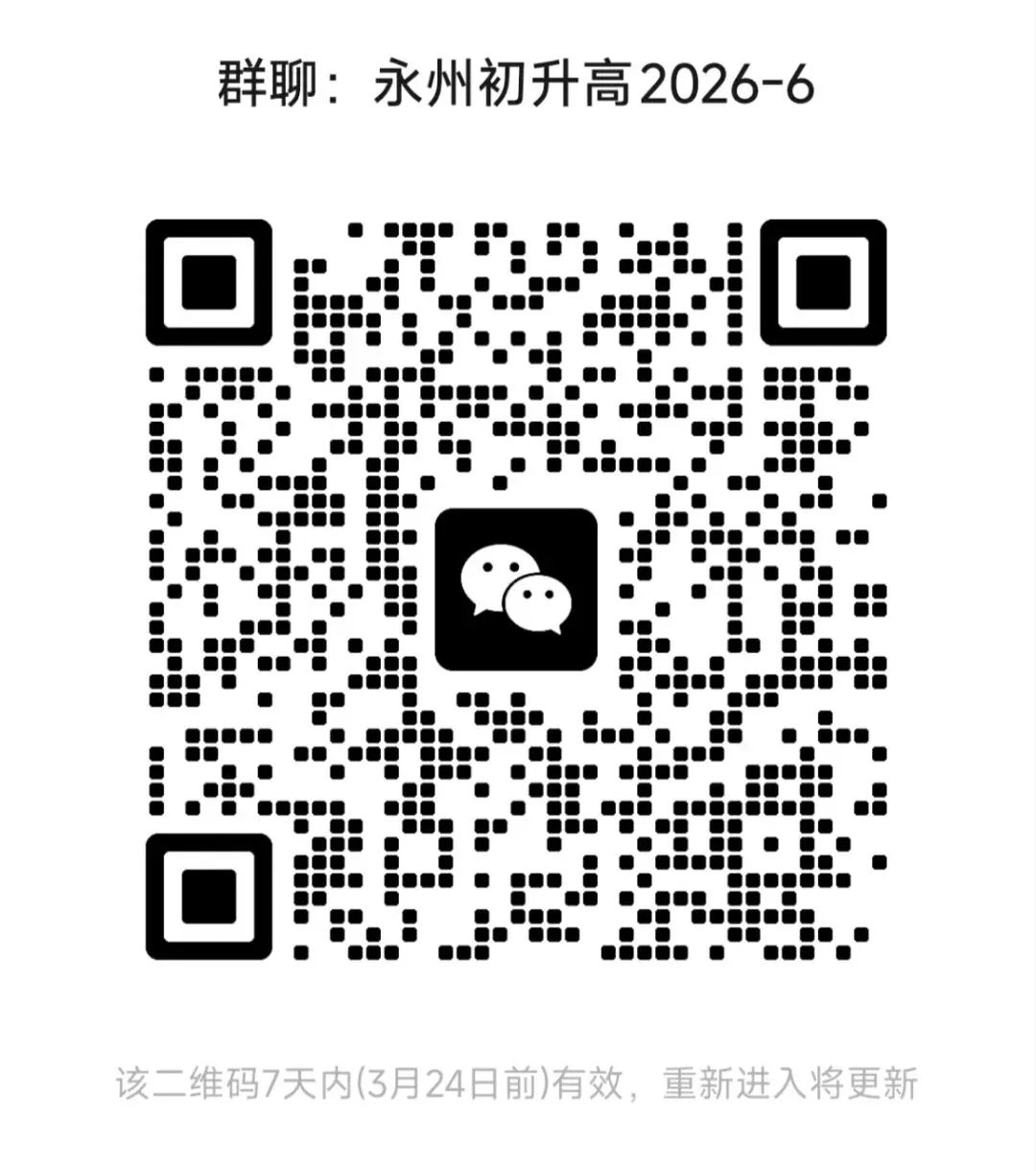 永州市中考时间表,家长一文看懂 第1张