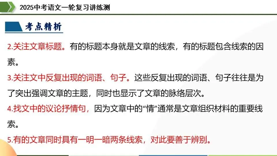 中考语文第一轮复习:22小说情节和结构 第12张