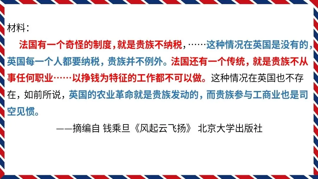 中考复习|冼雯慧:英法资产阶级革命比较中的历史启示【教学设计+课件展示】 第21张