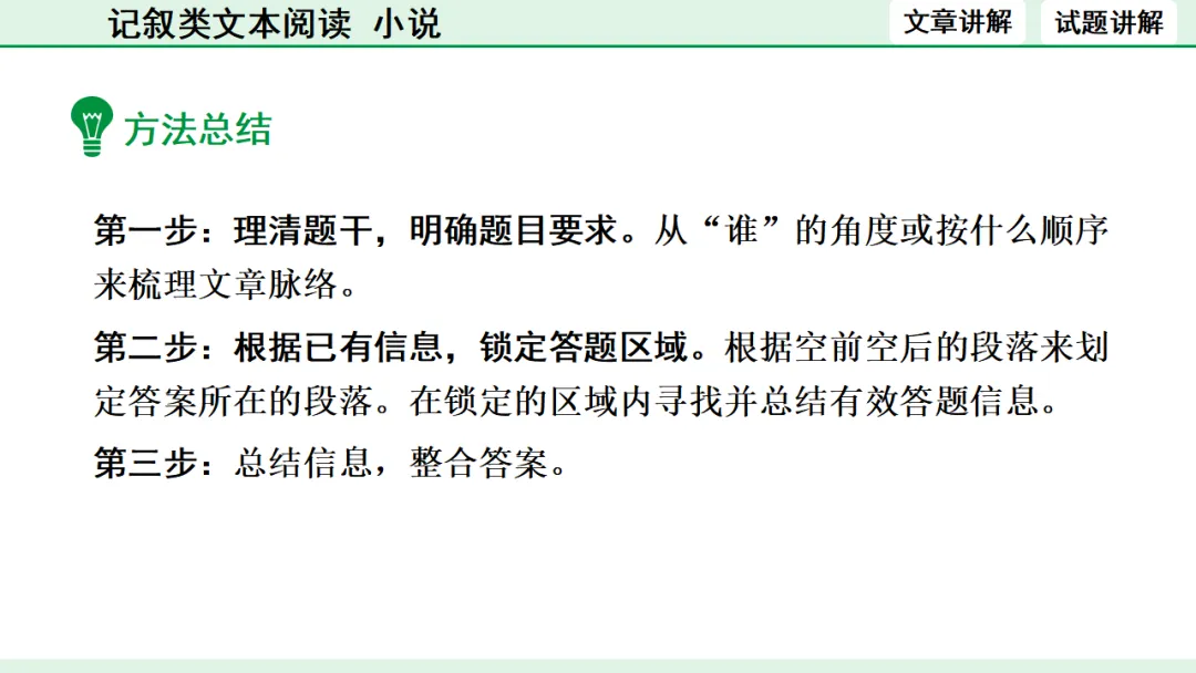 中考语文专题复习:记叙类文本阅读(小说)ppt 第19张