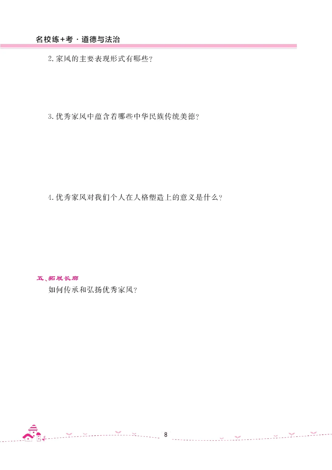 26年五年级下册《道德与法治试卷(单元+期中+期末+课课练)》有答案,电子版可打印 第14张