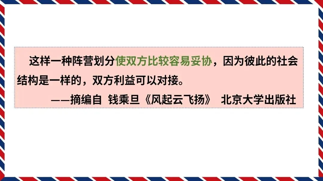 中考复习|冼雯慧:英法资产阶级革命比较中的历史启示【教学设计+课件展示】 第23张