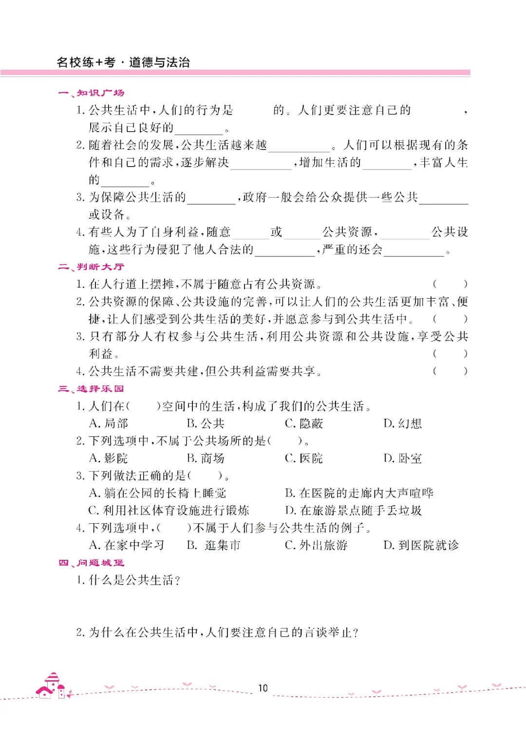 26年五年级下册《道德与法治试卷(单元+期中+期末+课课练)》有答案,电子版可打印 第16张