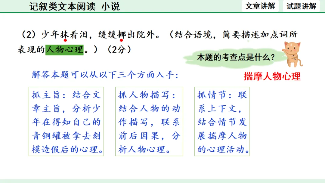 中考语文专题复习:记叙类文本阅读(小说)ppt 第25张