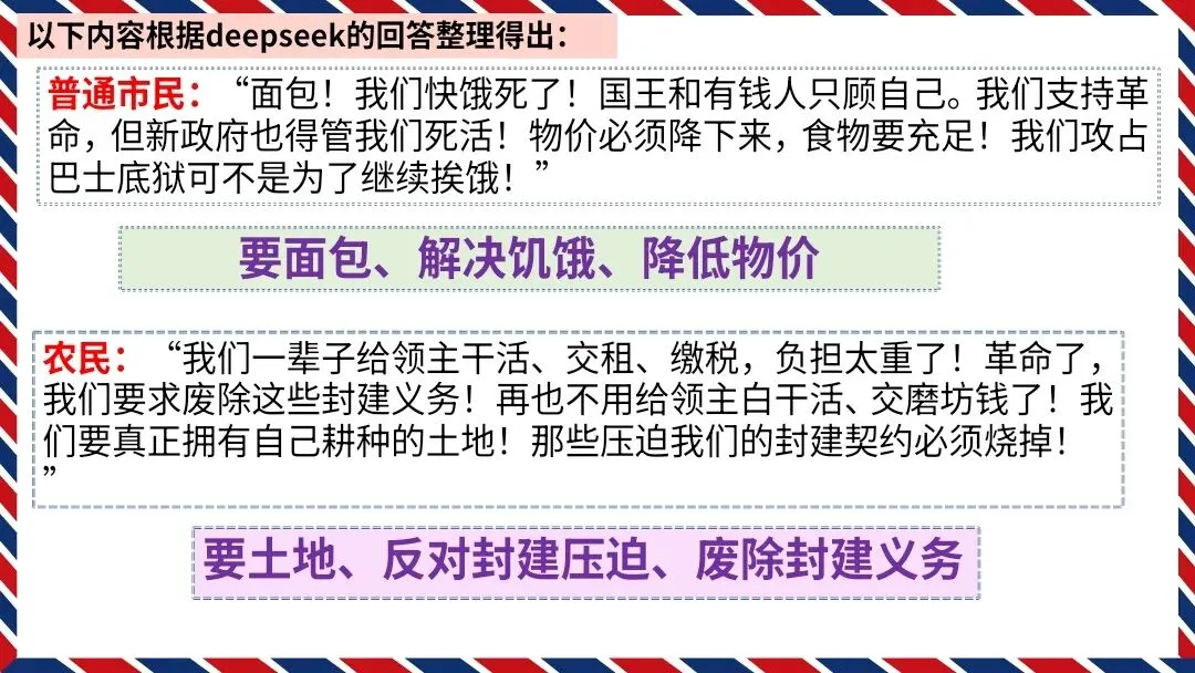 中考复习|冼雯慧:英法资产阶级革命比较中的历史启示【教学设计+课件展示】 第28张
