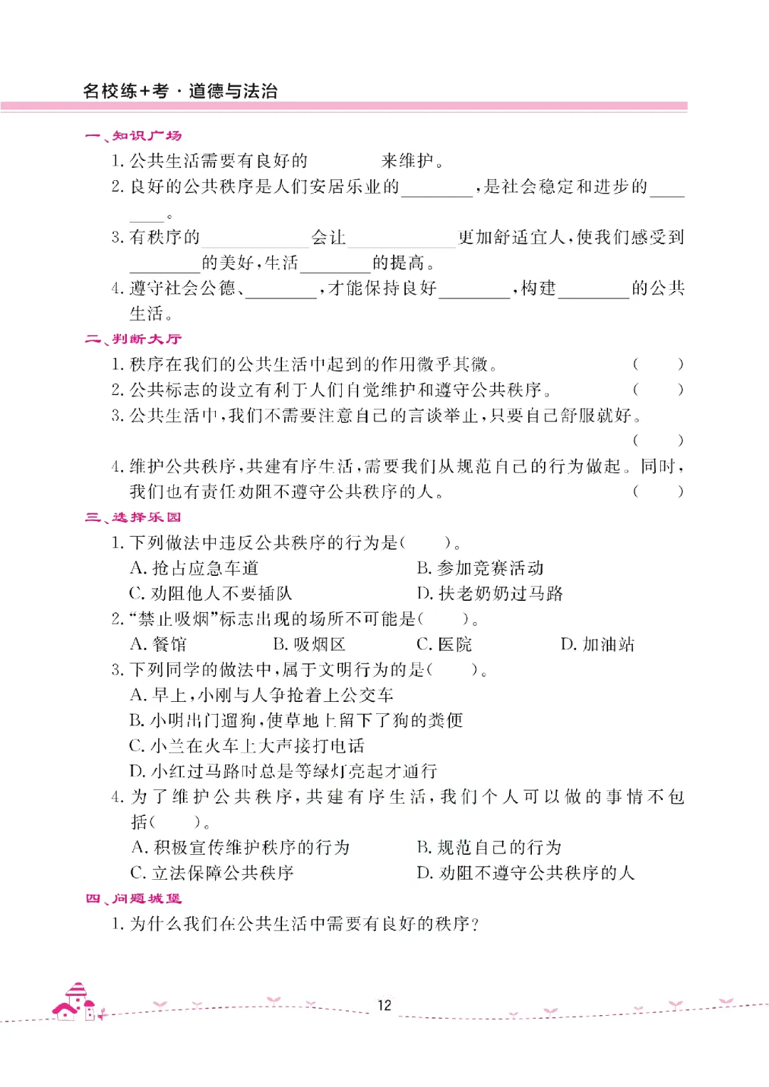 26年五年级下册《道德与法治试卷(单元+期中+期末+课课练)》有答案,电子版可打印 第18张