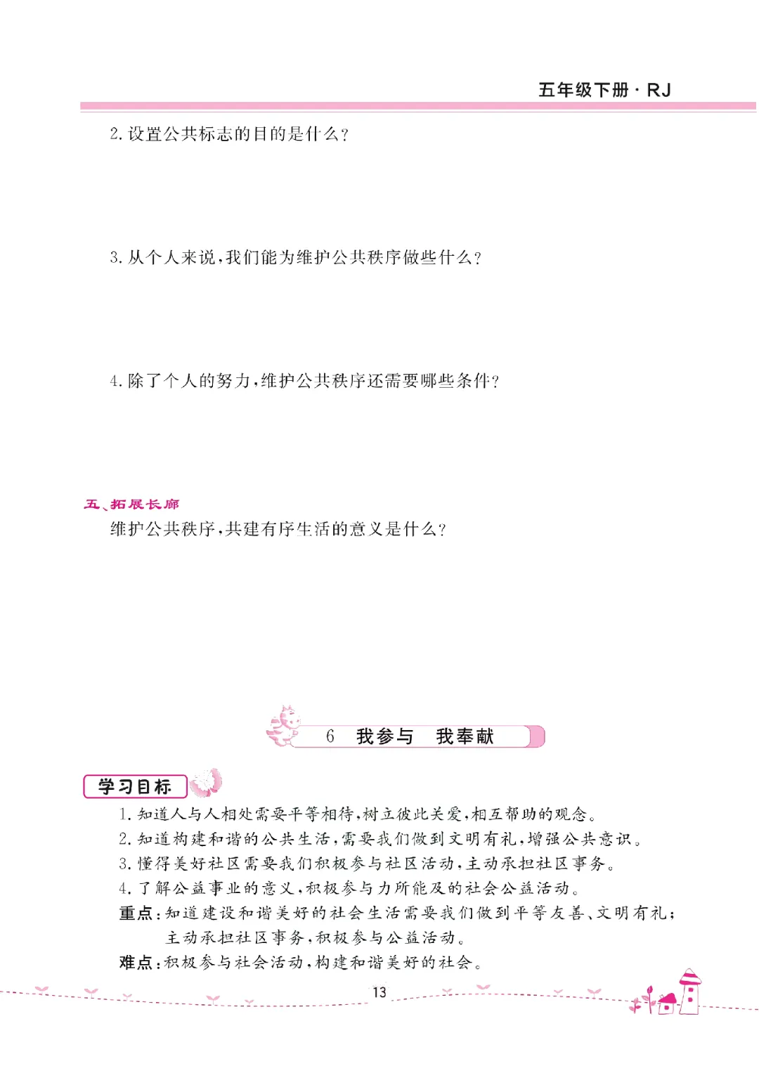 26年五年级下册《道德与法治试卷(单元+期中+期末+课课练)》有答案,电子版可打印 第19张