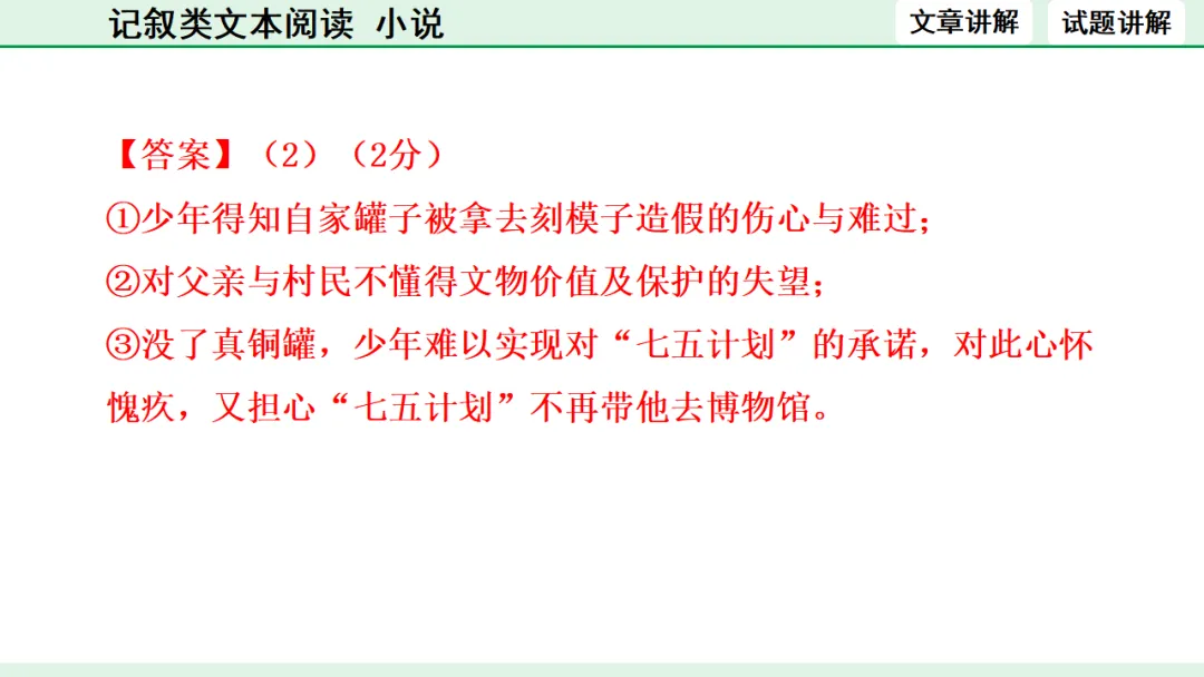 中考语文专题复习:记叙类文本阅读(小说)ppt 第27张