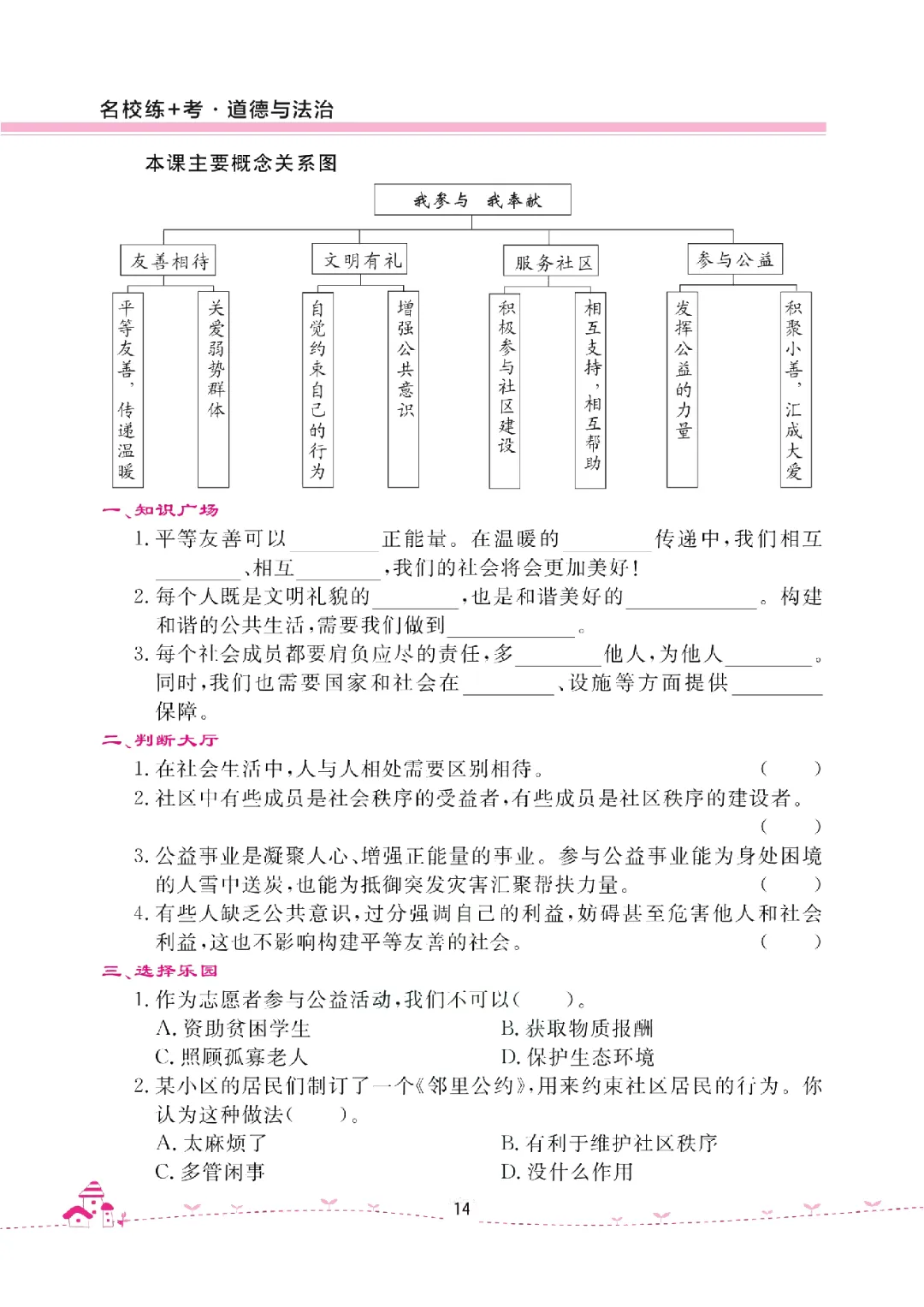 26年五年级下册《道德与法治试卷(单元+期中+期末+课课练)》有答案,电子版可打印 第20张