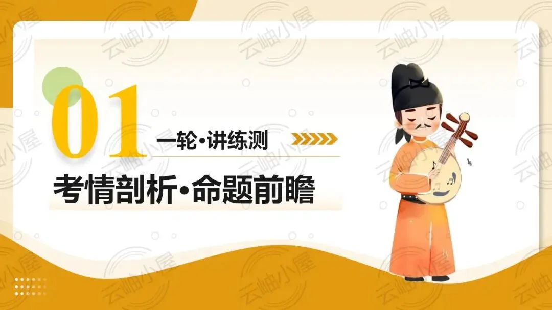2026年中考语文一轮复习讲练测:第04讲 人生况味・豁达胸襟 第5张