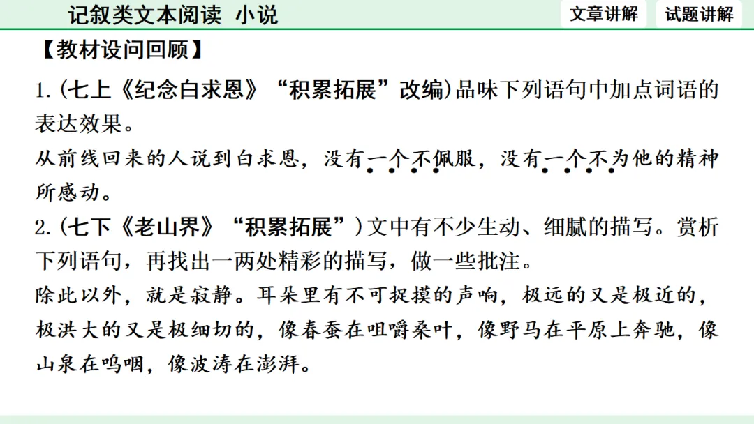 中考语文专题复习:记叙类文本阅读(小说)ppt 第28张