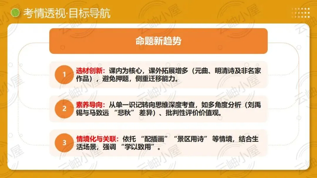 2026年中考语文一轮复习讲练测:第04讲 人生况味・豁达胸襟 第7张