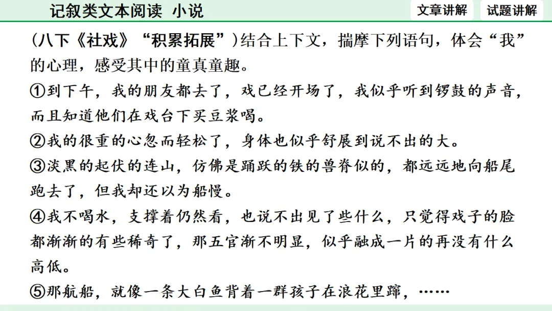 中考语文专题复习:记叙类文本阅读(小说)ppt 第29张