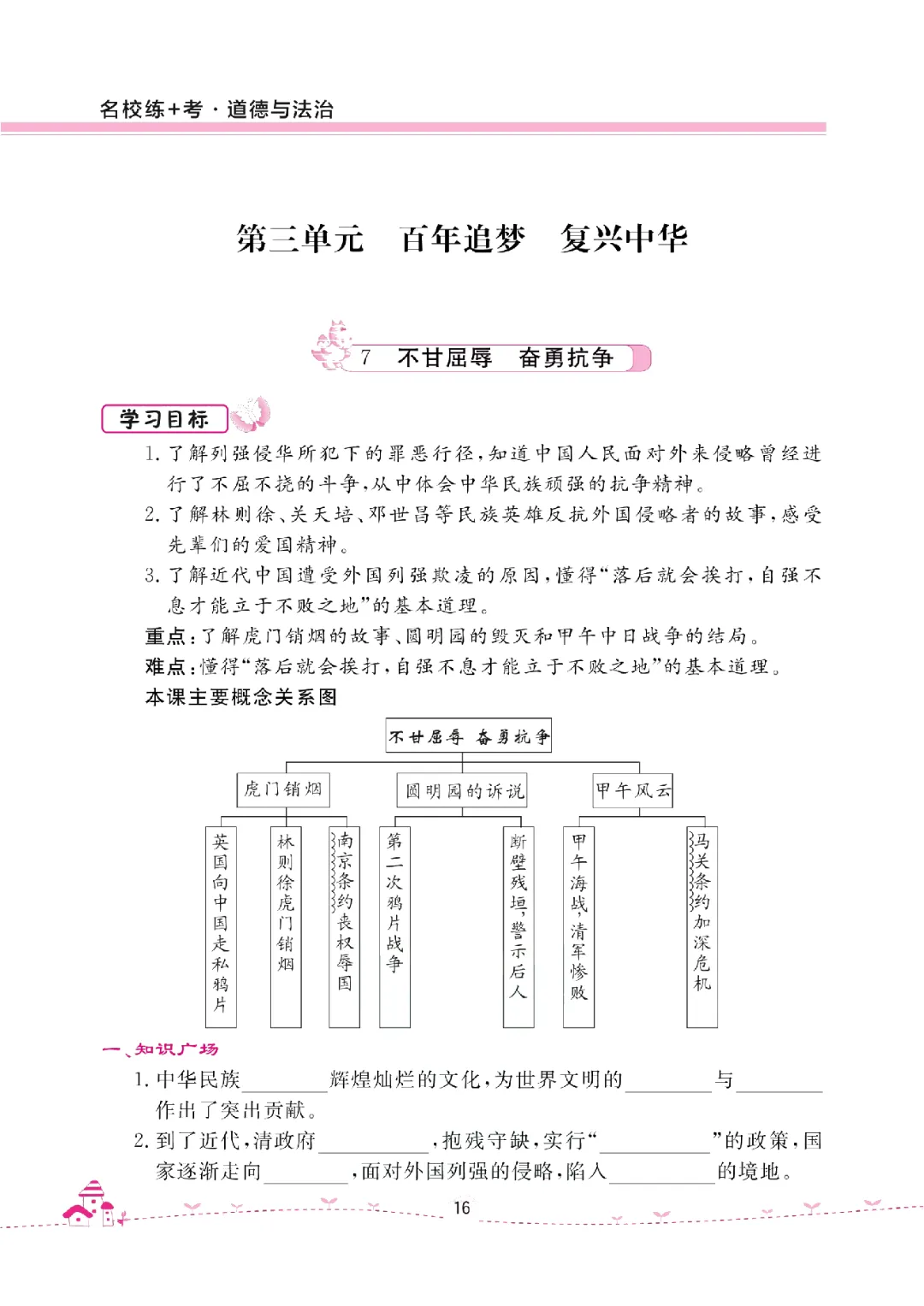 26年五年级下册《道德与法治试卷(单元+期中+期末+课课练)》有答案,电子版可打印 第22张