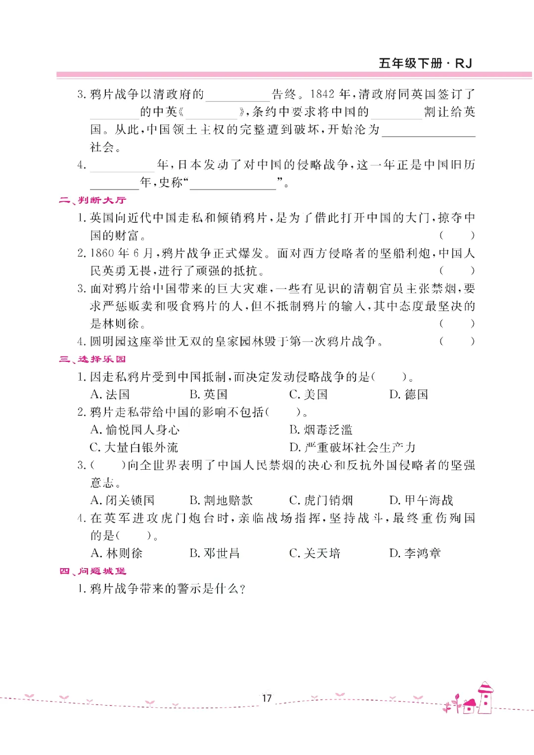 26年五年级下册《道德与法治试卷(单元+期中+期末+课课练)》有答案,电子版可打印 第23张