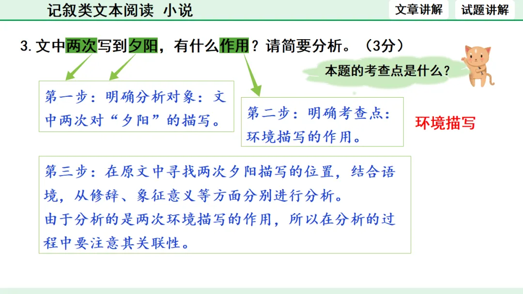 中考语文专题复习:记叙类文本阅读(小说)ppt 第30张