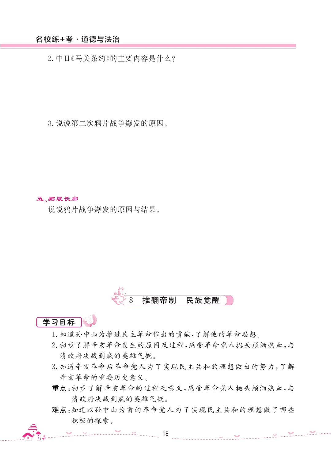 26年五年级下册《道德与法治试卷(单元+期中+期末+课课练)》有答案,电子版可打印 第24张