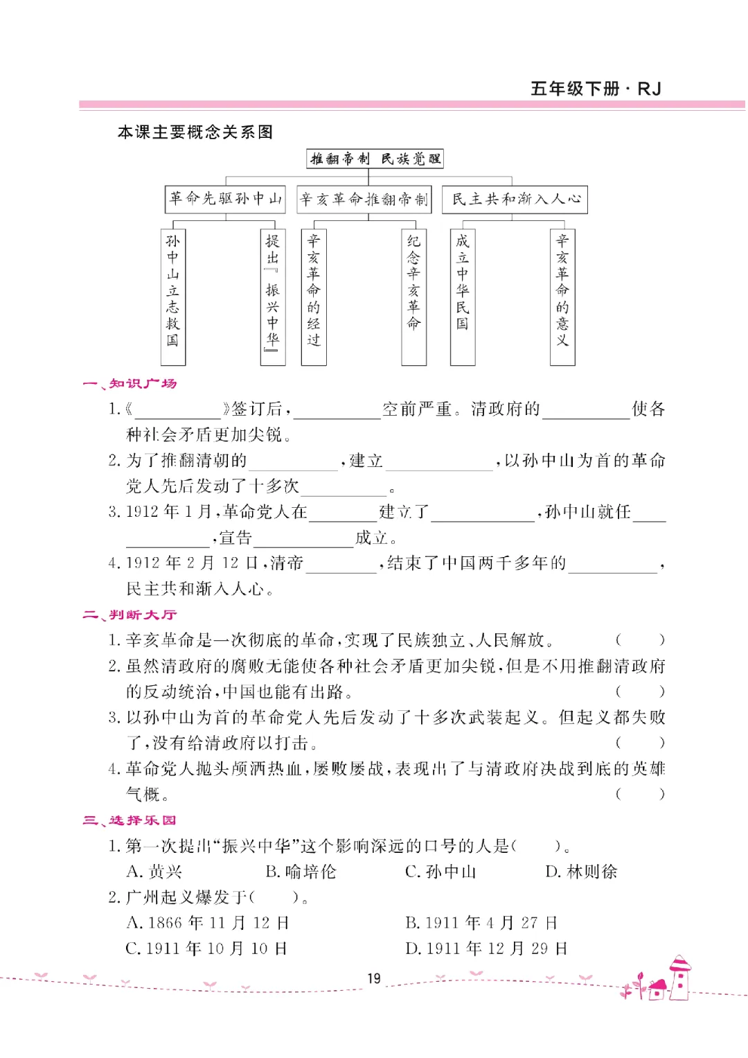 26年五年级下册《道德与法治试卷(单元+期中+期末+课课练)》有答案,电子版可打印 第25张