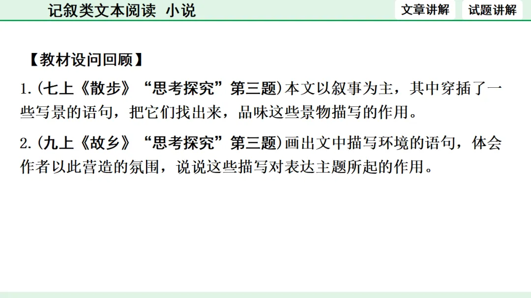 中考语文专题复习:记叙类文本阅读(小说)ppt 第33张