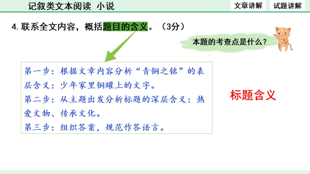 中考语文专题复习:记叙类文本阅读(小说)ppt 第34张