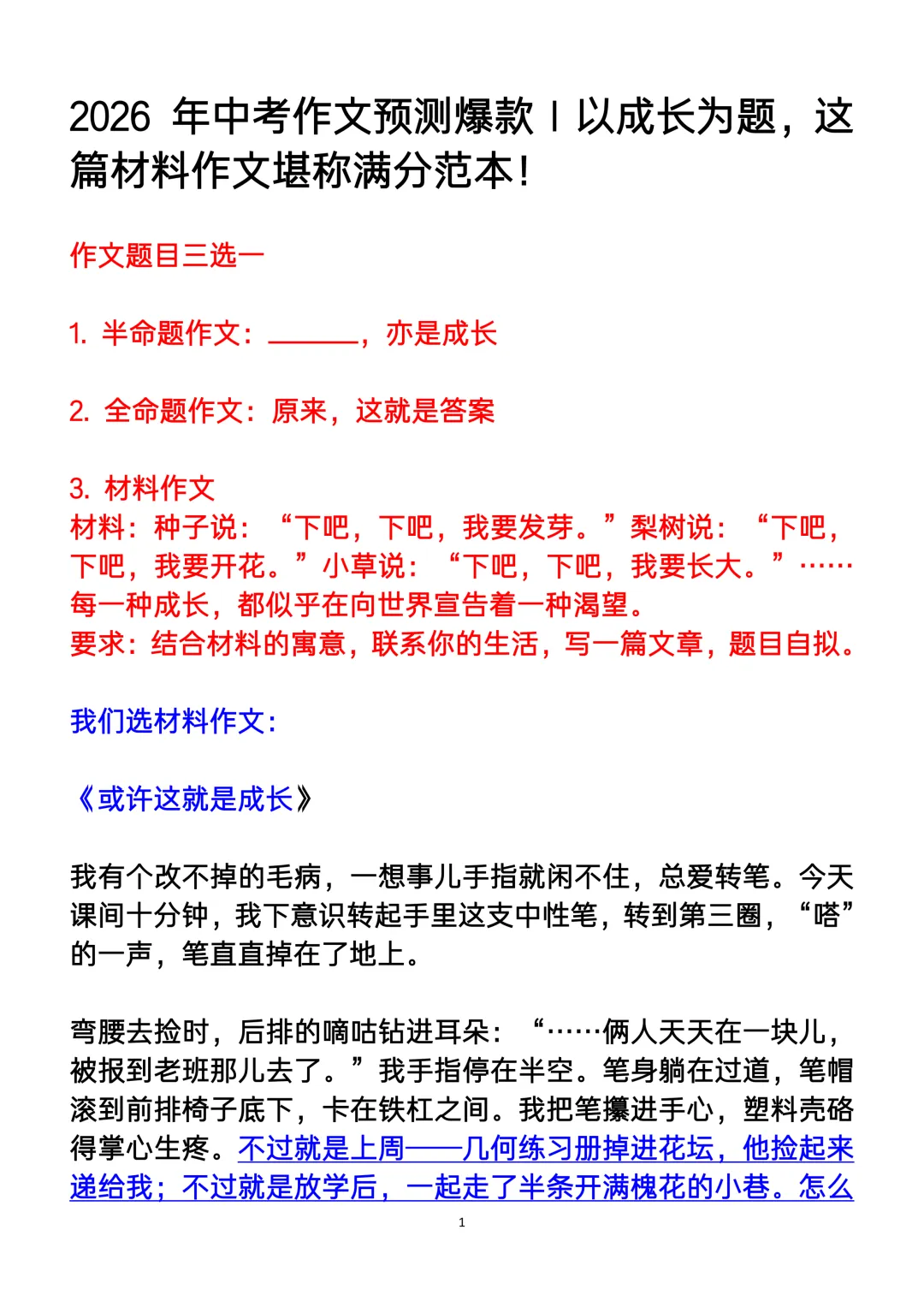 2026 年中考作文预测爆款|以成长为题,这篇材料作文堪称满分范本! 第1张