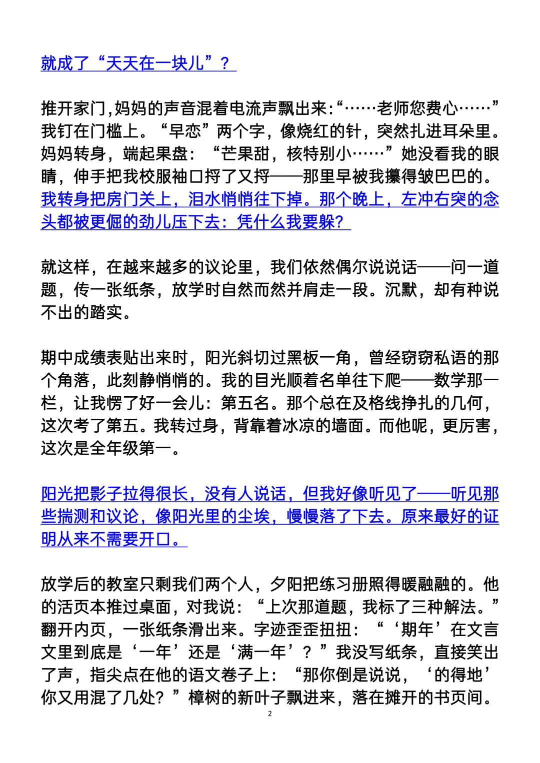 2026 年中考作文预测爆款|以成长为题,这篇材料作文堪称满分范本! 第2张