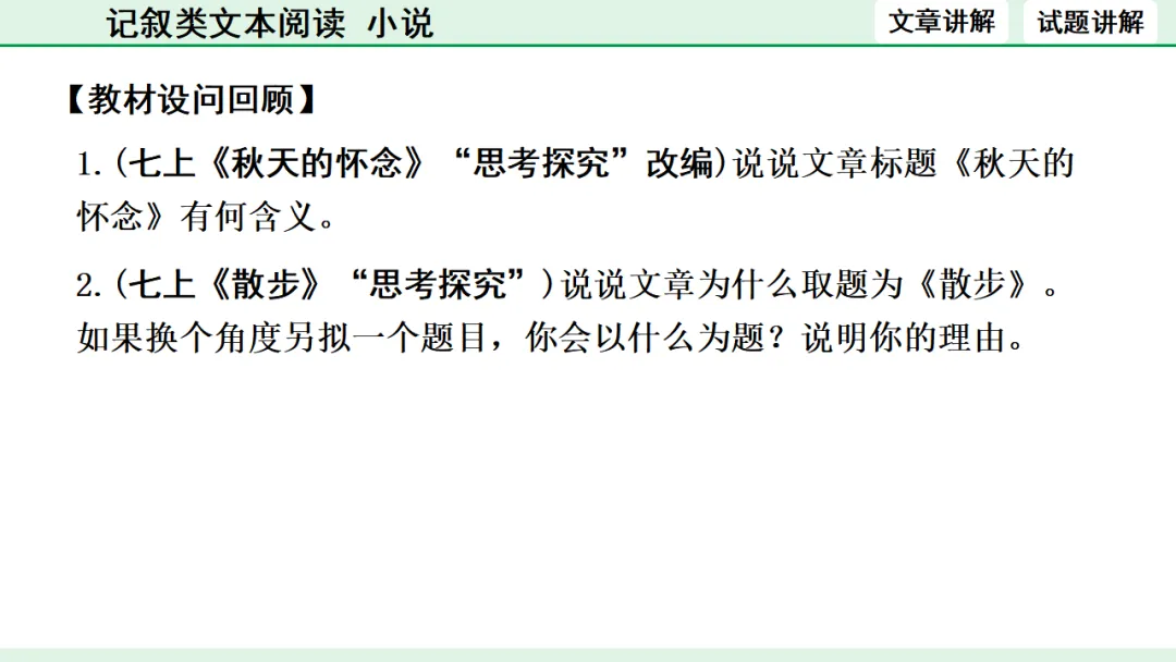 中考语文专题复习:记叙类文本阅读(小说)ppt 第37张