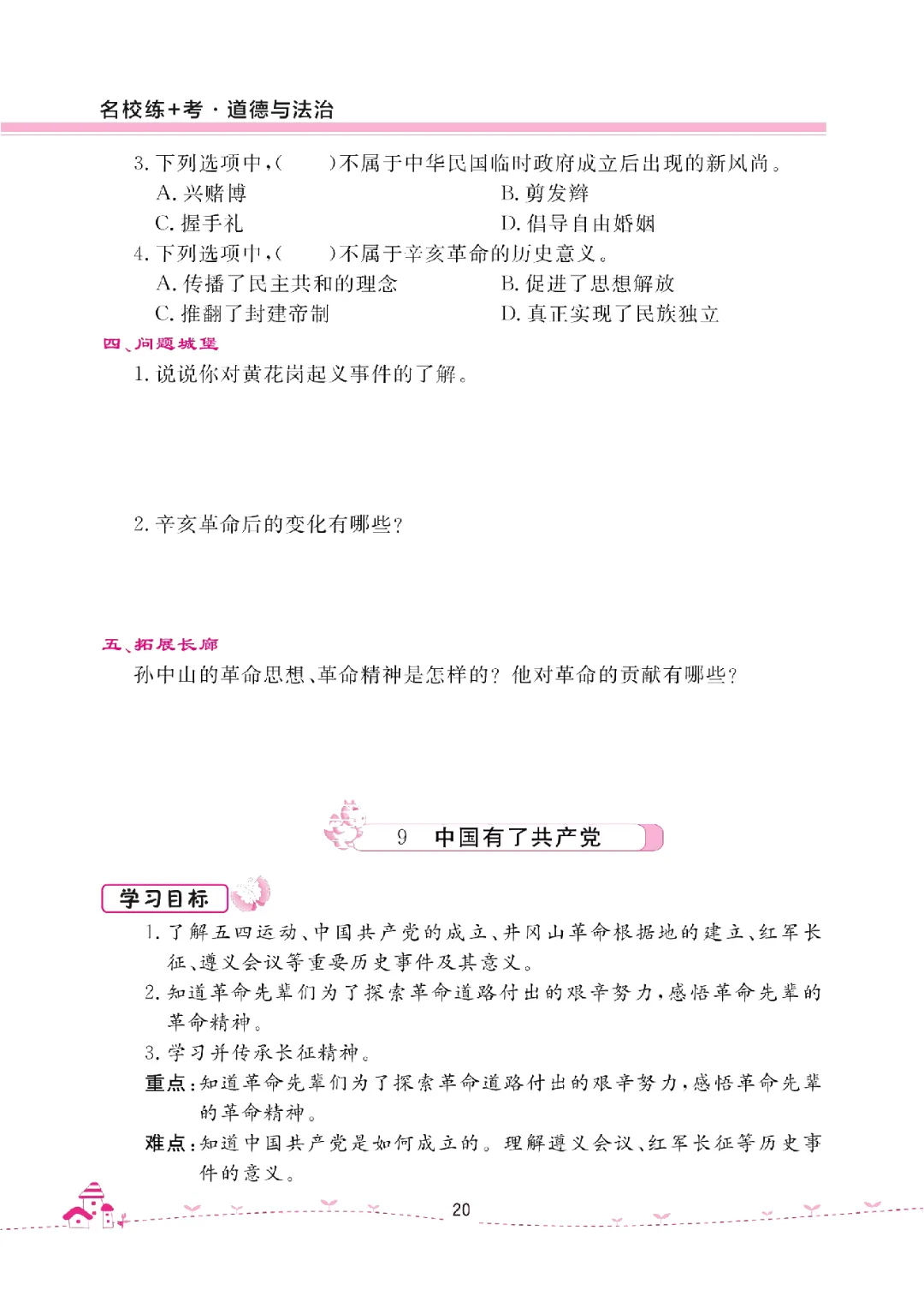 26年五年级下册《道德与法治试卷(单元+期中+期末+课课练)》有答案,电子版可打印 第26张