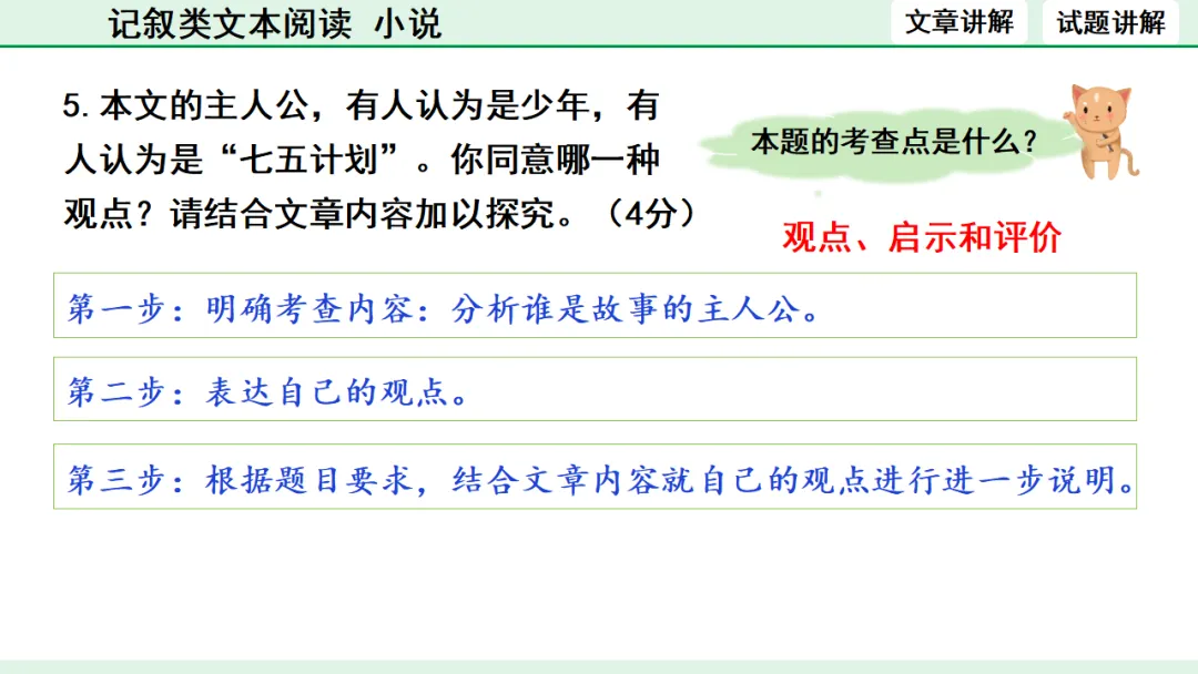 中考语文专题复习:记叙类文本阅读(小说)ppt 第38张