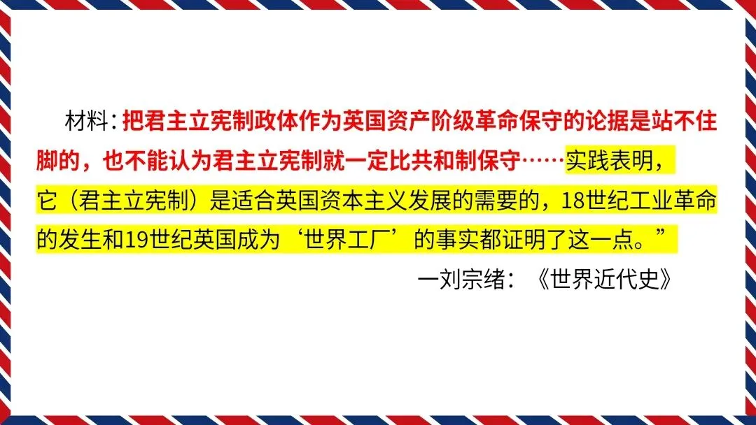 中考复习|冼雯慧:英法资产阶级革命比较中的历史启示【教学设计+课件展示】 第36张