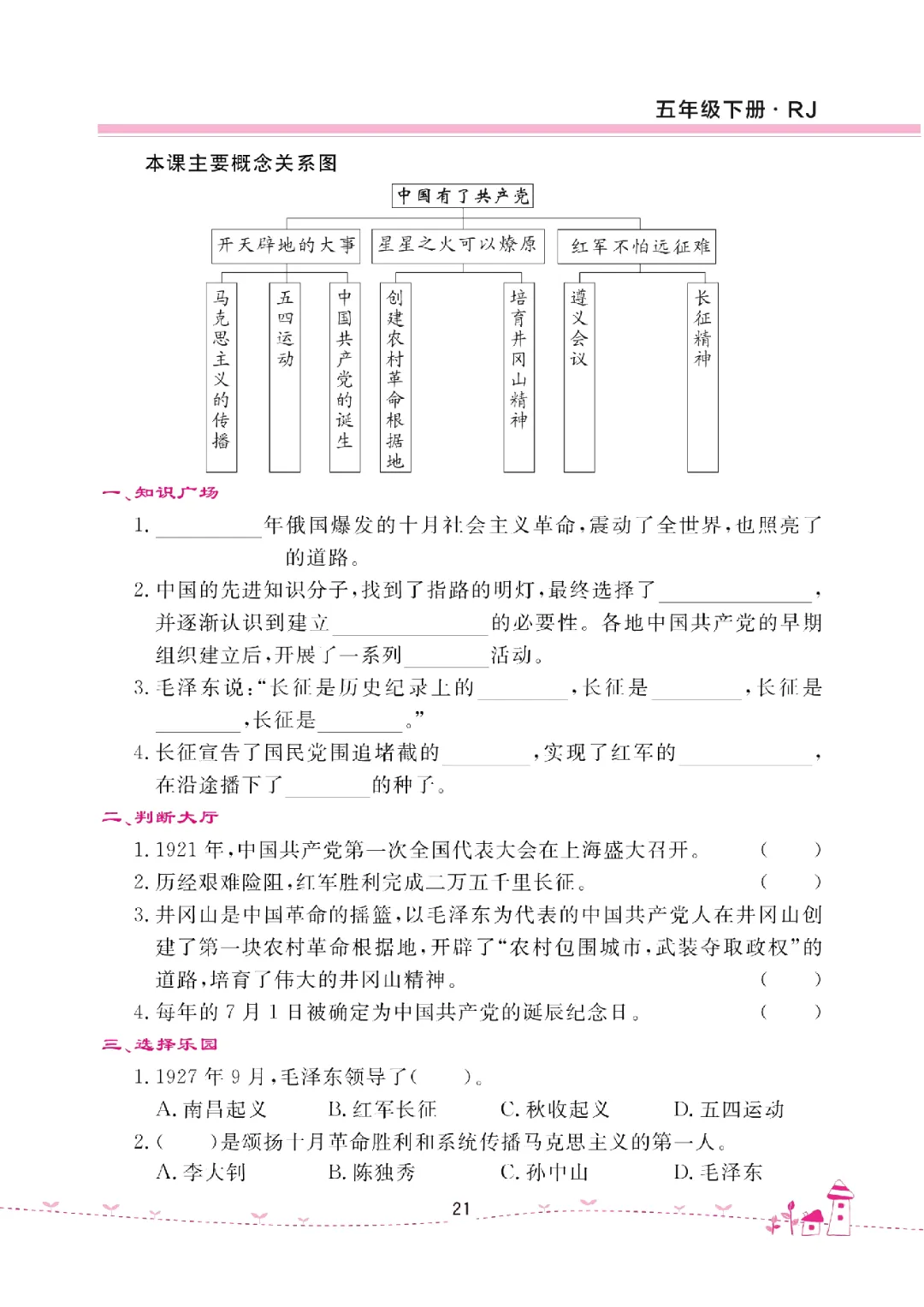 26年五年级下册《道德与法治试卷(单元+期中+期末+课课练)》有答案,电子版可打印 第27张