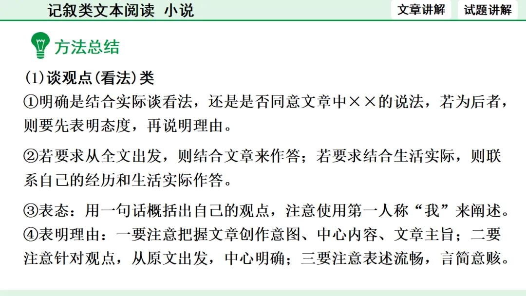 中考语文专题复习:记叙类文本阅读(小说)ppt 第39张