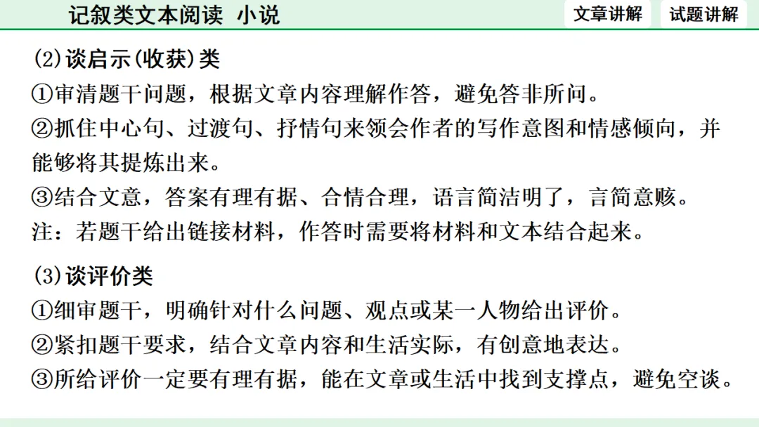 中考语文专题复习:记叙类文本阅读(小说)ppt 第40张