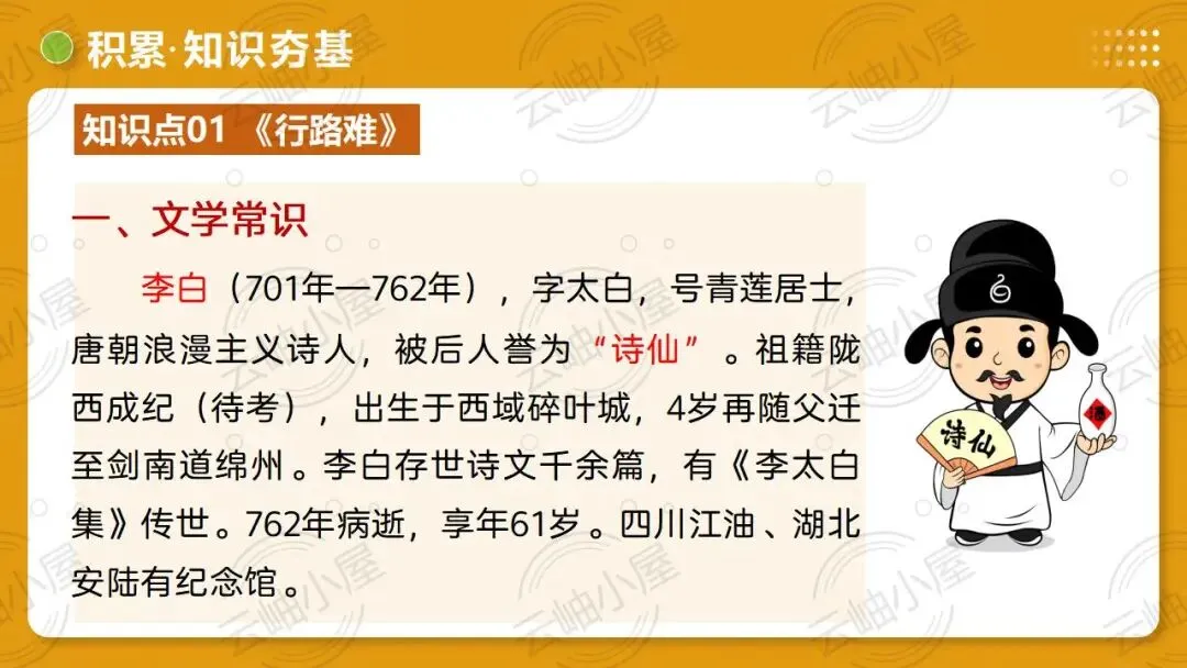 2026年中考语文一轮复习讲练测:第04讲 人生况味・豁达胸襟 第19张