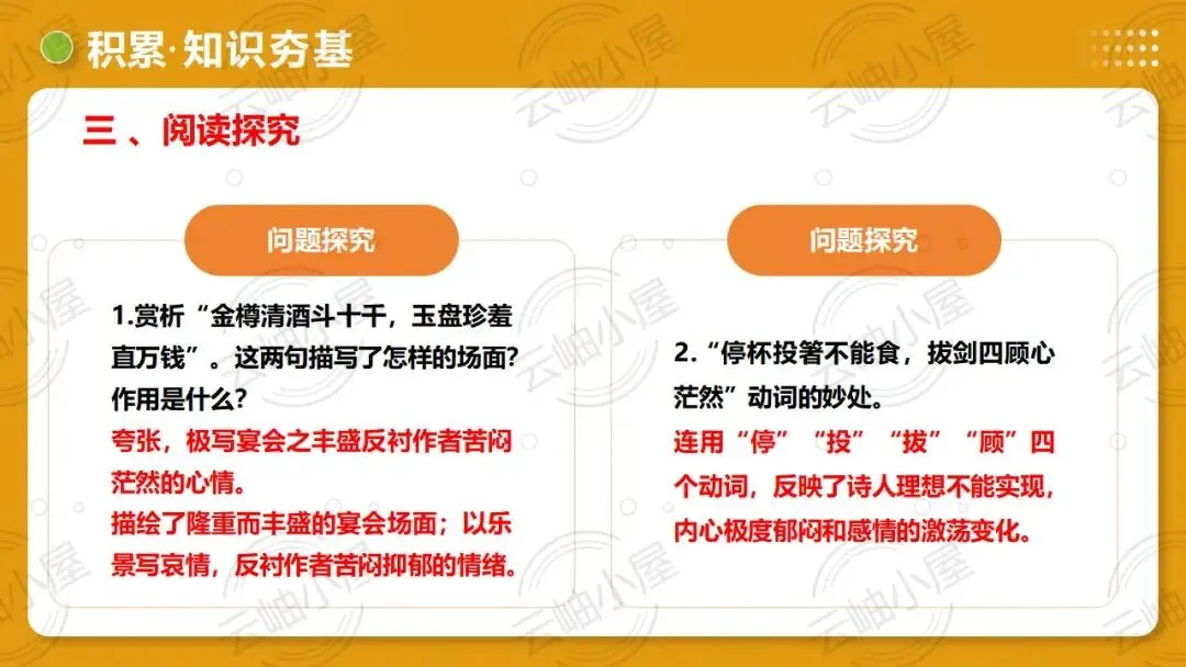 2026年中考语文一轮复习讲练测:第04讲 人生况味・豁达胸襟 第21张