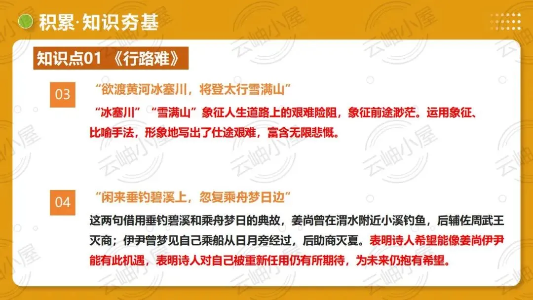2026年中考语文一轮复习讲练测:第04讲 人生况味・豁达胸襟 第22张