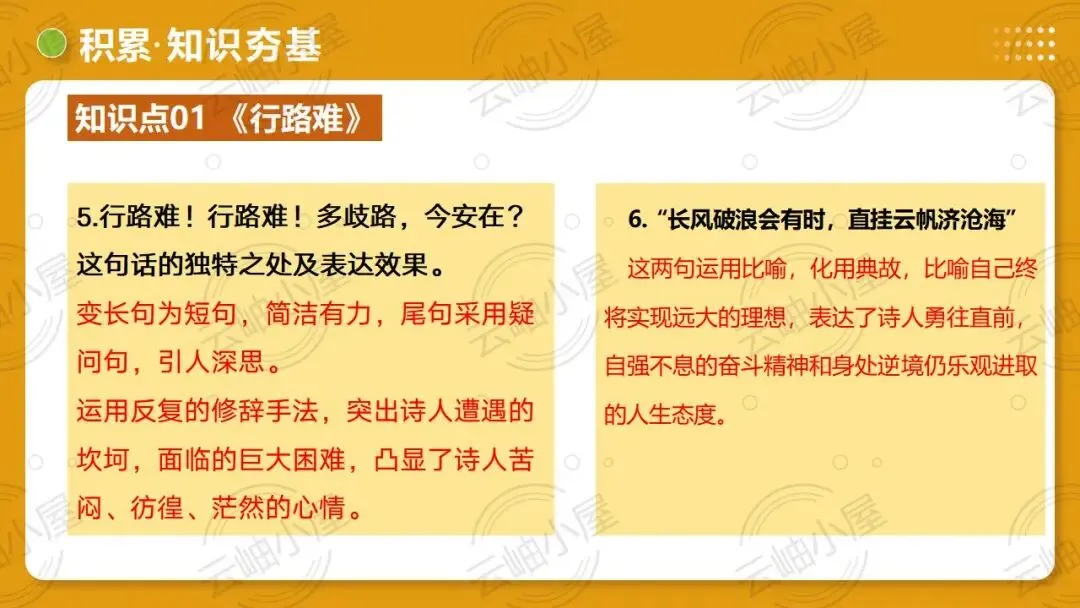 2026年中考语文一轮复习讲练测:第04讲 人生况味・豁达胸襟 第23张