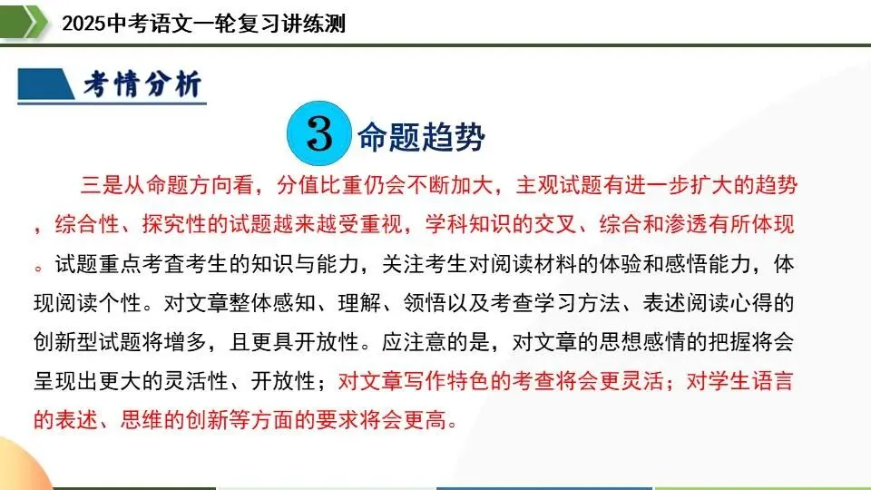 中考语文第一轮复习:22小说情节和结构 第20张