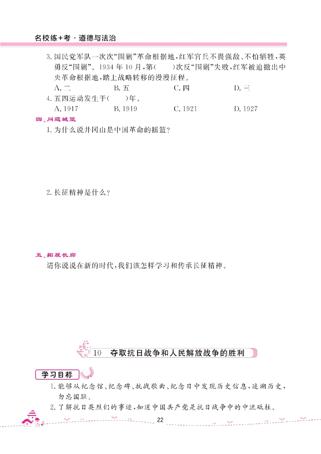 26年五年级下册《道德与法治试卷(单元+期中+期末+课课练)》有答案,电子版可打印 第28张