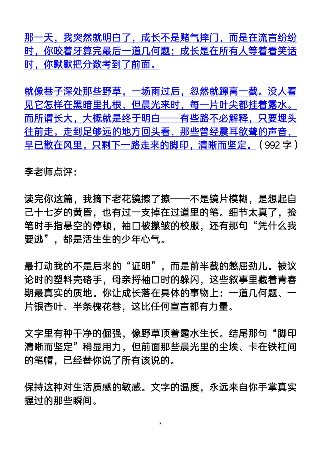 2026 年中考作文预测爆款|以成长为题,这篇材料作文堪称满分范本! 第3张