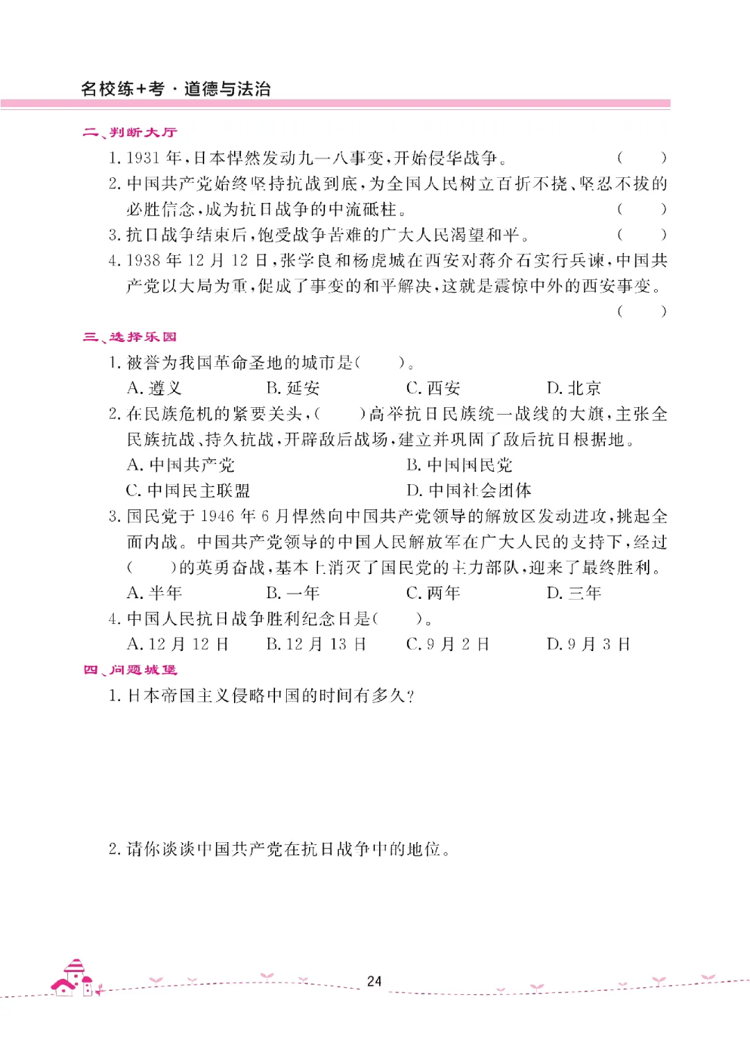 26年五年级下册《道德与法治试卷(单元+期中+期末+课课练)》有答案,电子版可打印 第30张