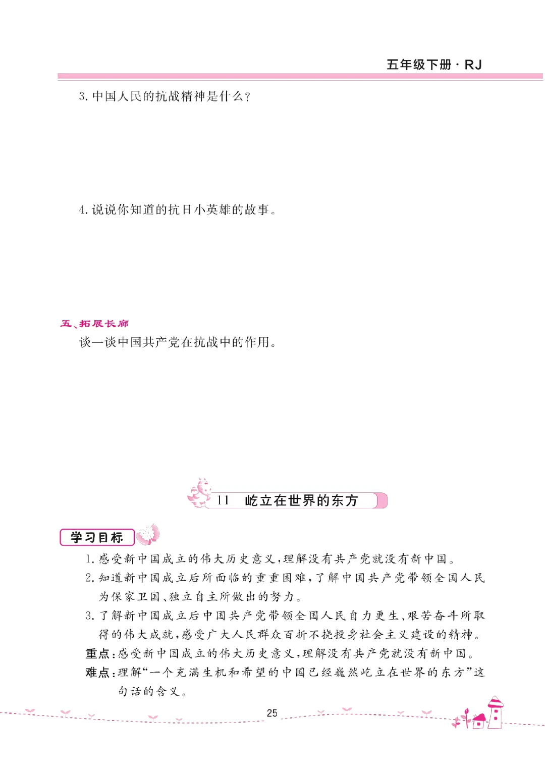 26年五年级下册《道德与法治试卷(单元+期中+期末+课课练)》有答案,电子版可打印 第31张