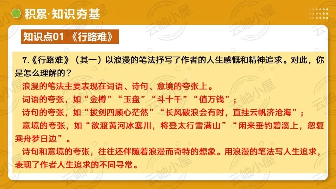 2026年中考语文一轮复习讲练测:第04讲 人生况味・豁达胸襟 第24张