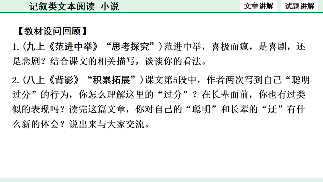中考语文专题复习:记叙类文本阅读(小说)ppt 第43张