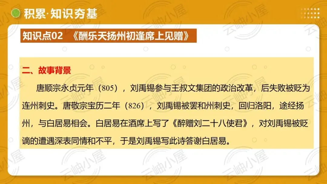 2026年中考语文一轮复习讲练测:第04讲 人生况味・豁达胸襟 第26张