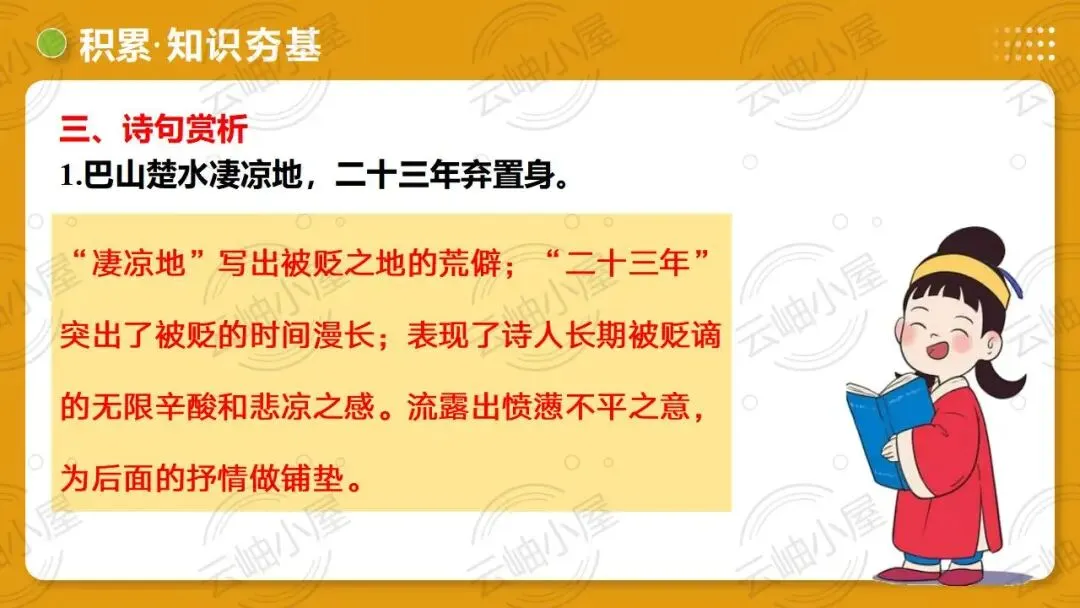 2026年中考语文一轮复习讲练测:第04讲 人生况味・豁达胸襟 第27张