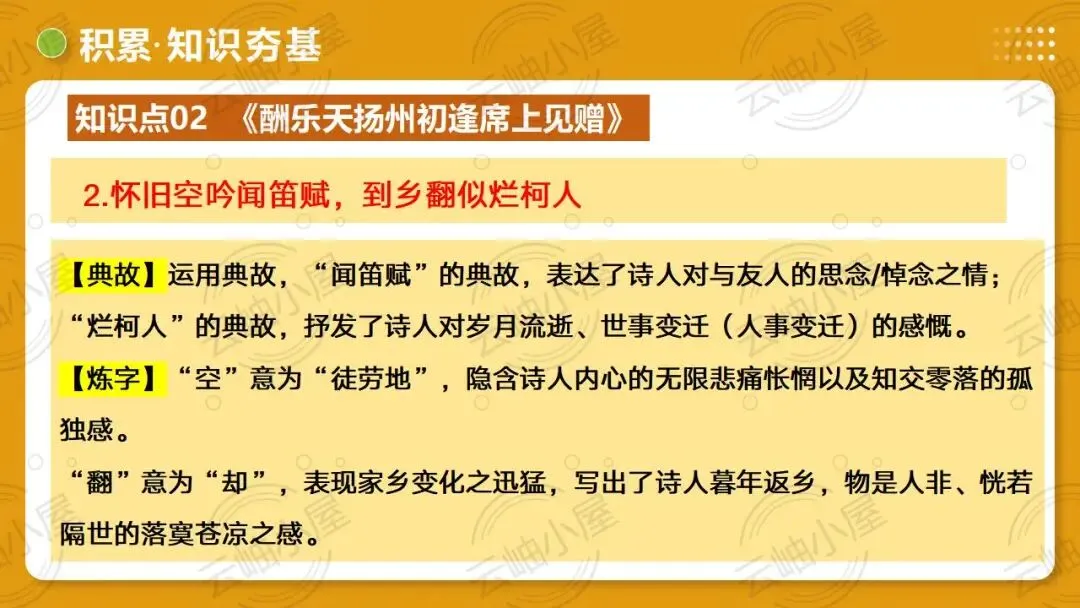 2026年中考语文一轮复习讲练测:第04讲 人生况味・豁达胸襟 第28张
