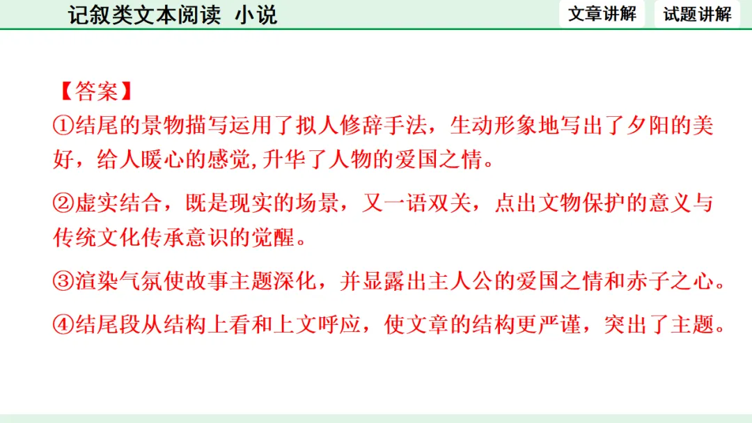 中考语文专题复习:记叙类文本阅读(小说)ppt 第47张