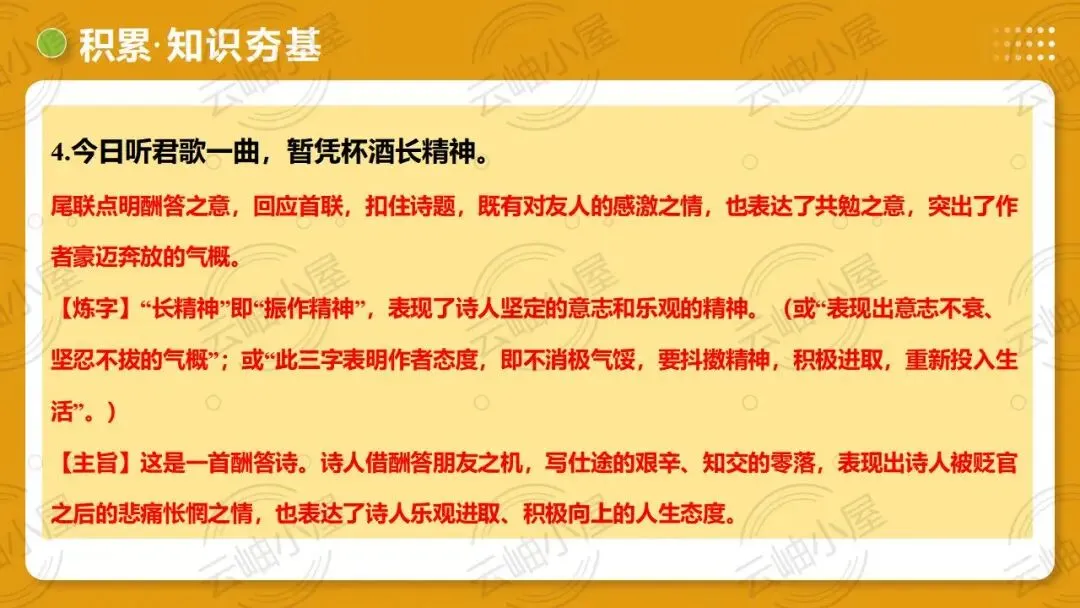 2026年中考语文一轮复习讲练测:第04讲 人生况味・豁达胸襟 第30张